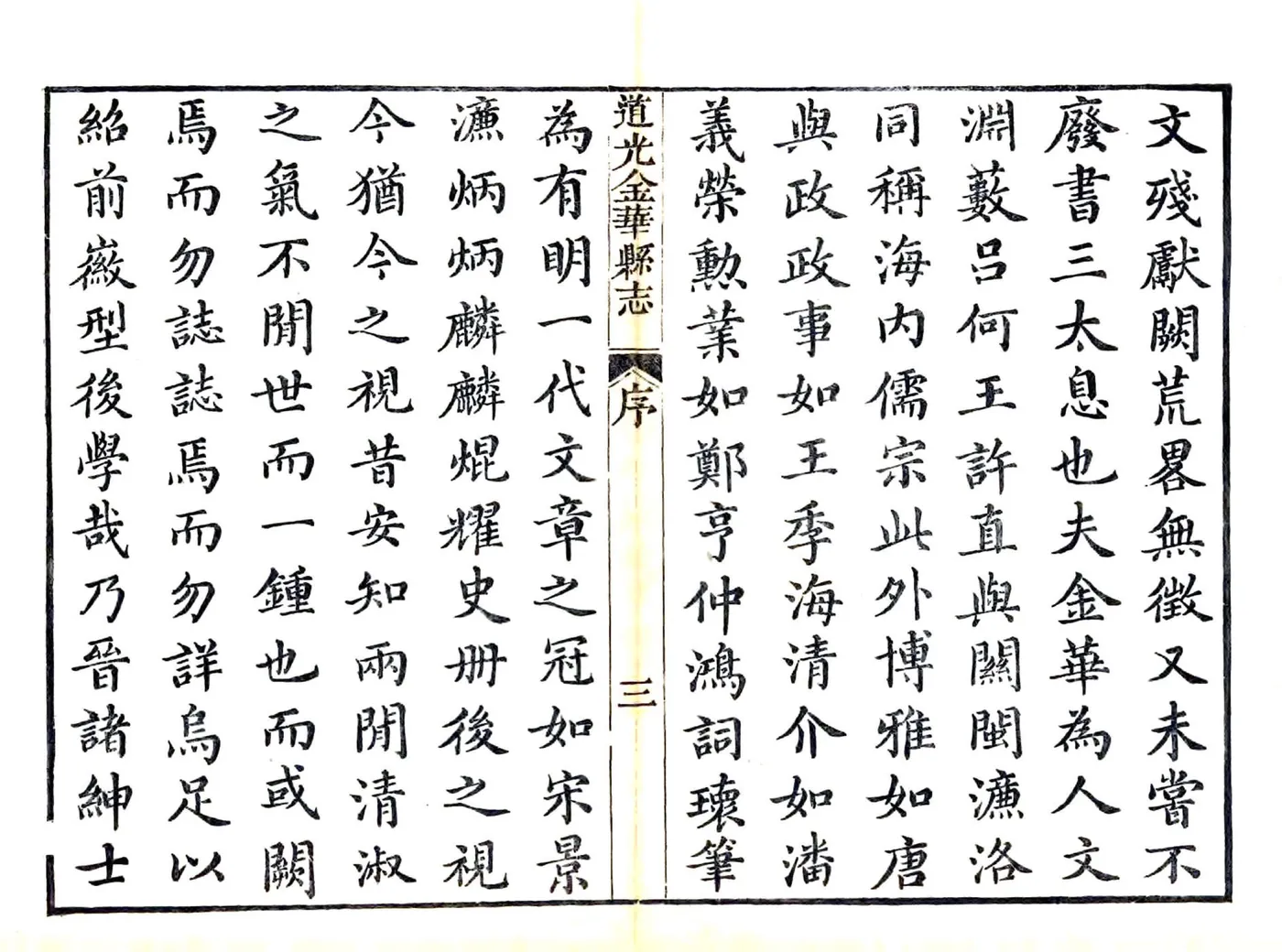 道光金华县志 在线预览第4页