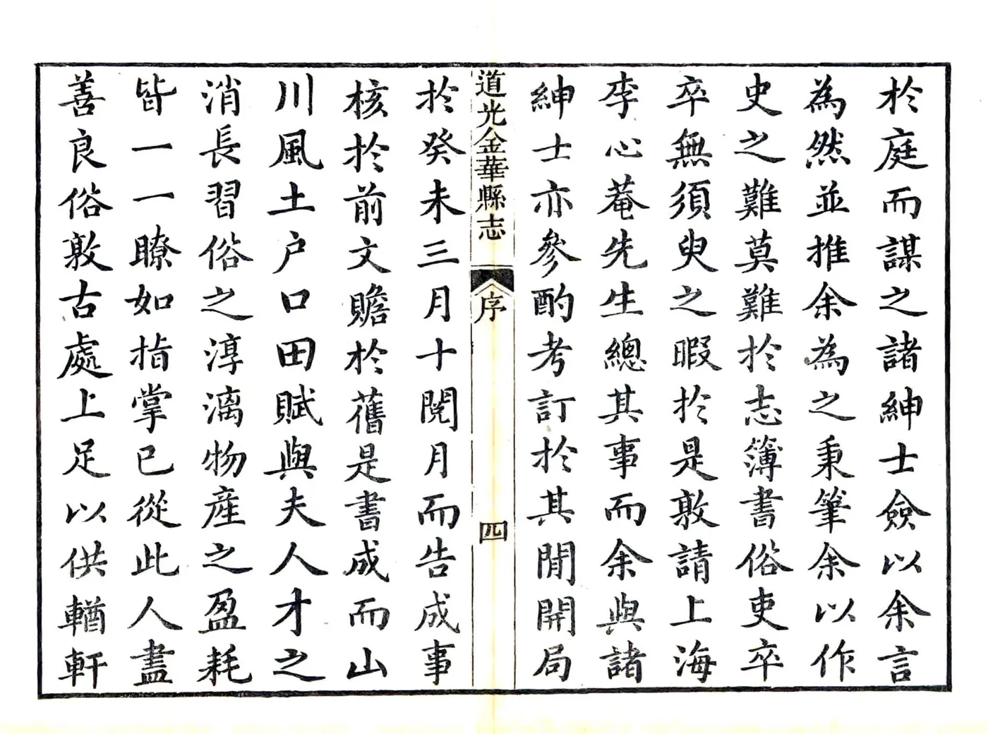 道光金华县志 在线预览第5页