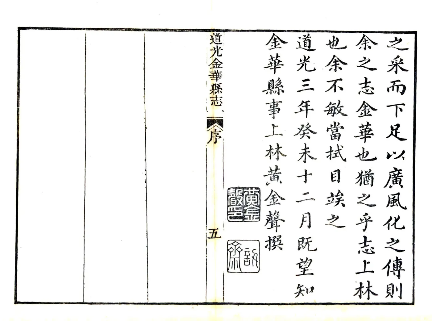 道光金华县志 在线预览第6页