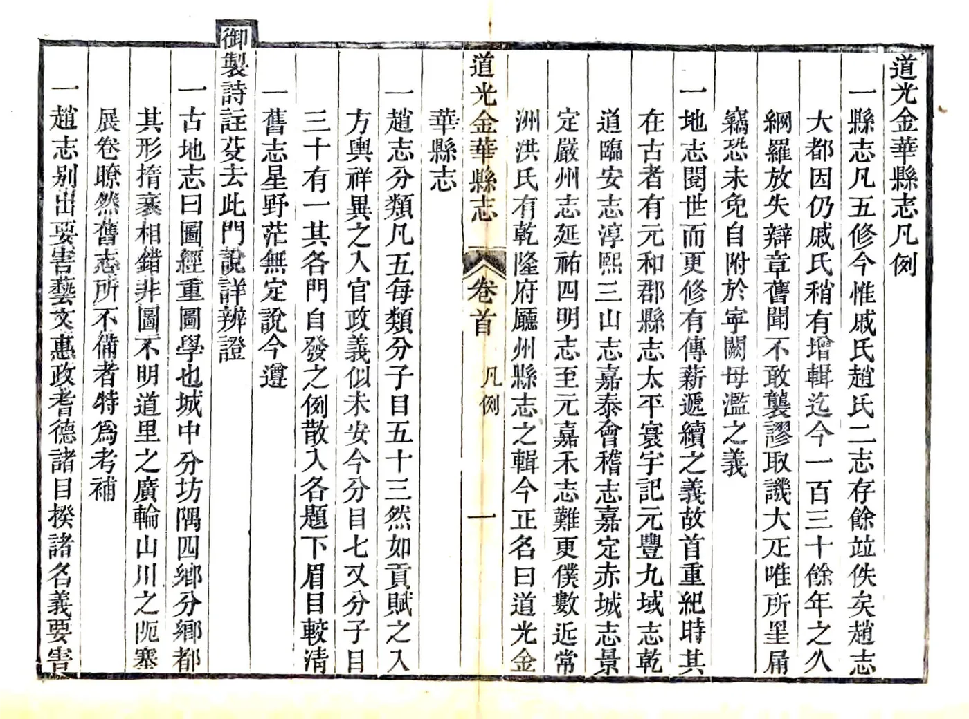 道光金华县志 在线预览第7页