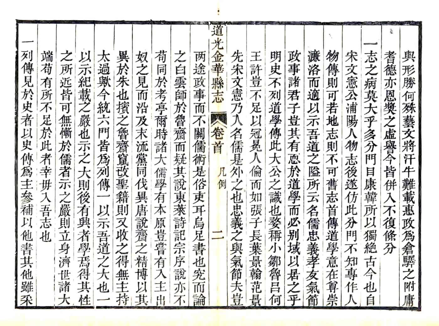 道光金华县志 在线预览第8页