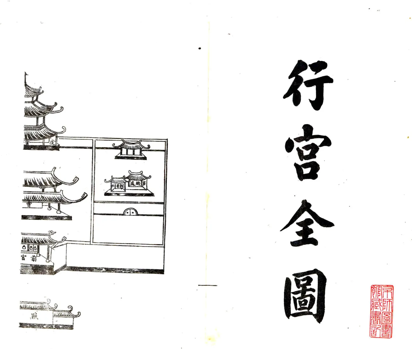德清县续志（嘉庆） 在线预览第2页