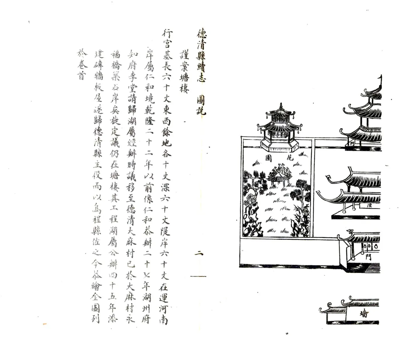德清县续志（嘉庆） 在线预览第3页