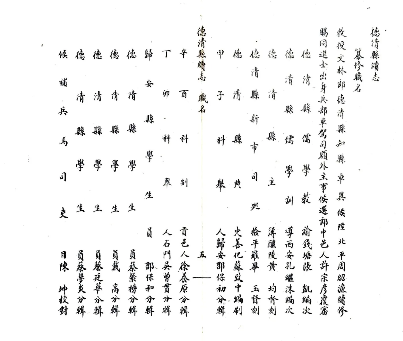 德清县续志（嘉庆） 在线预览第8页