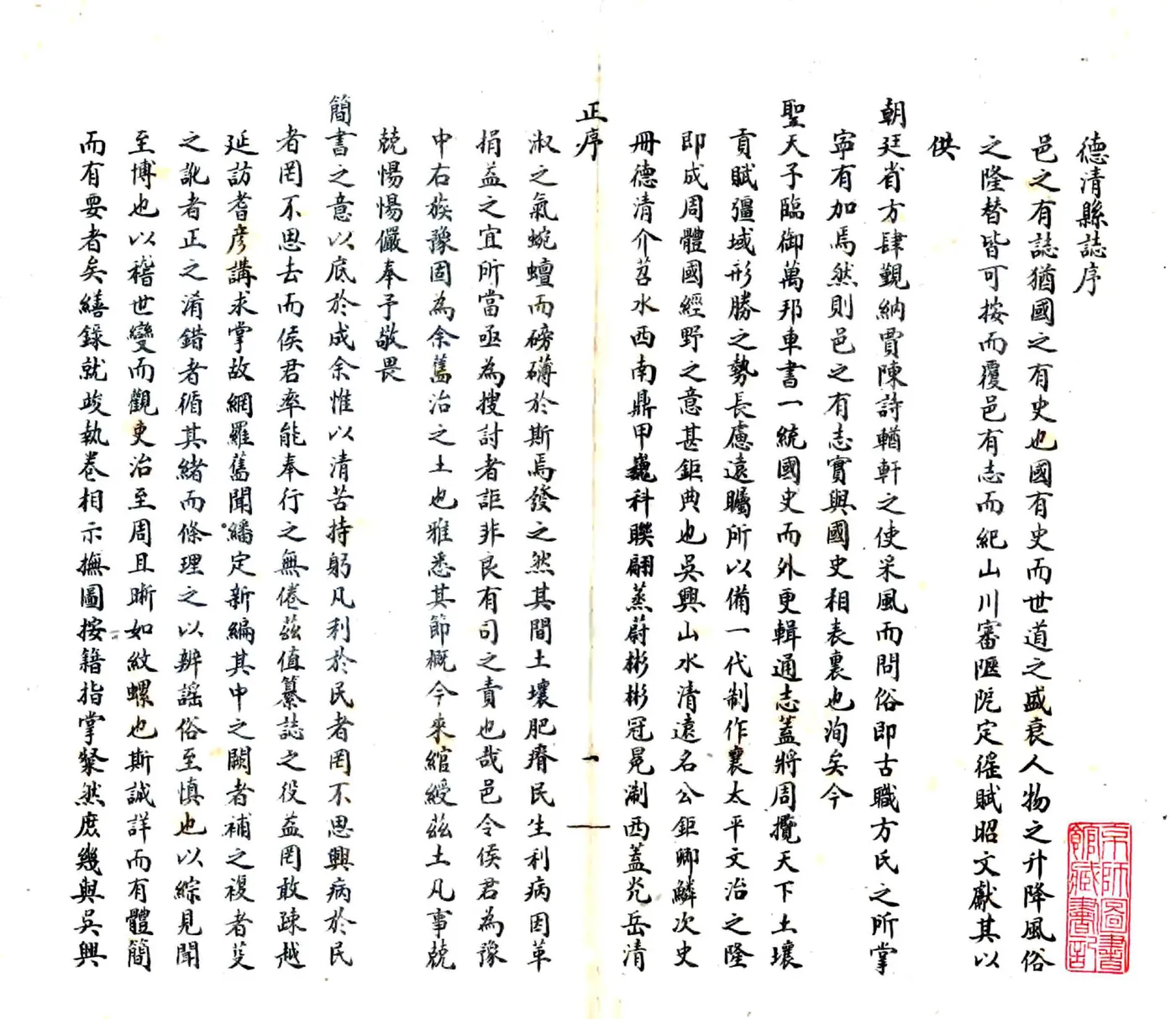 德清县志（康熙 民国石印本） 在线预览第2页