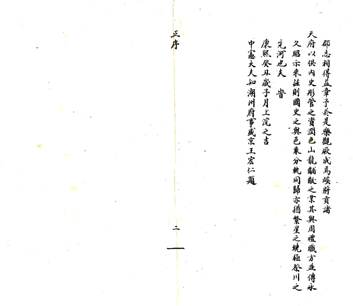 德清县志（康熙 民国石印本） 在线预览第3页