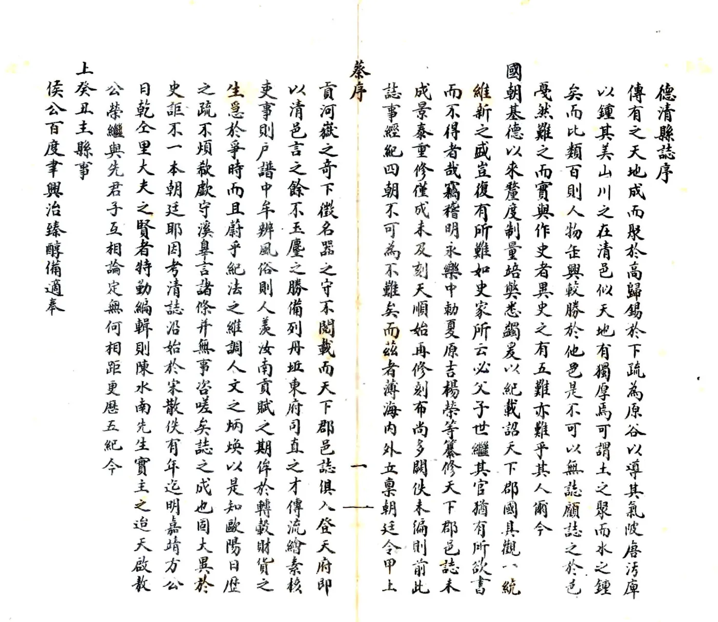 德清县志（康熙 民国石印本） 在线预览第4页