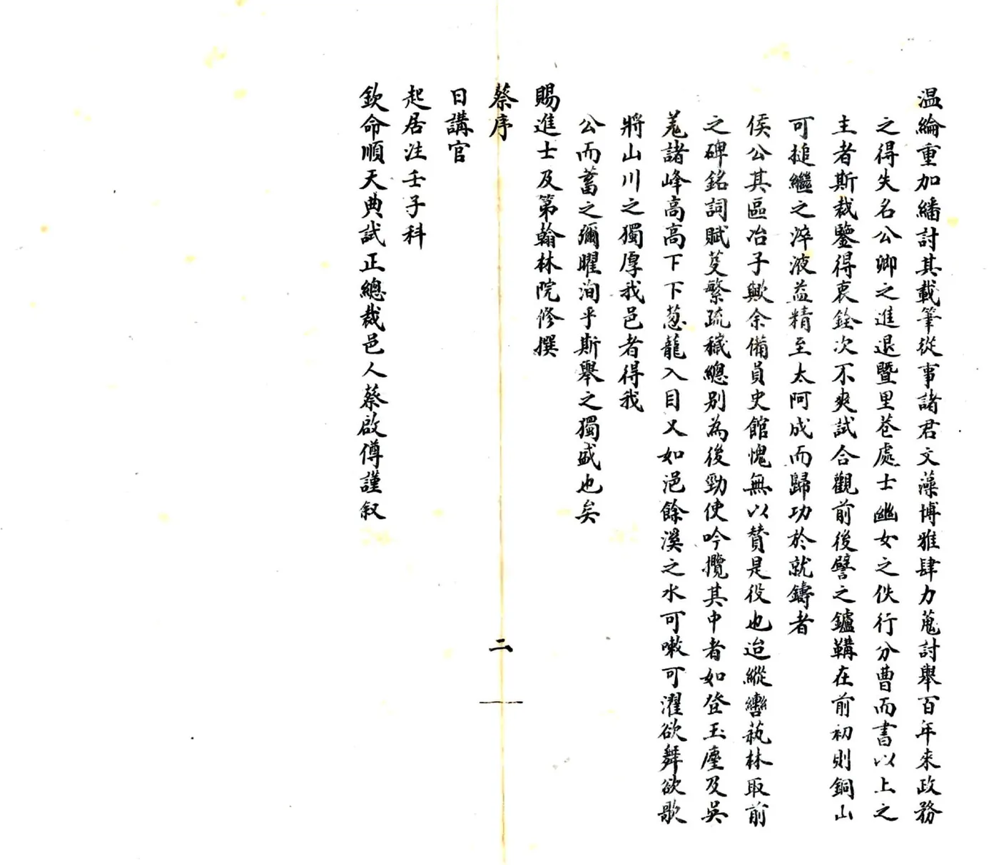 德清县志（康熙 民国石印本） 在线预览第5页