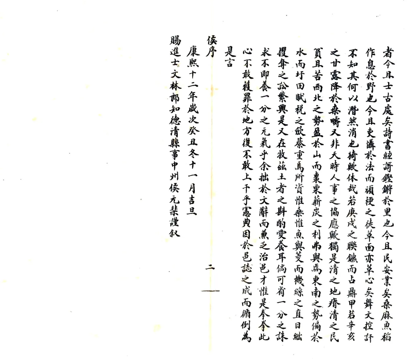 德清县志（康熙 民国石印本） 在线预览第7页