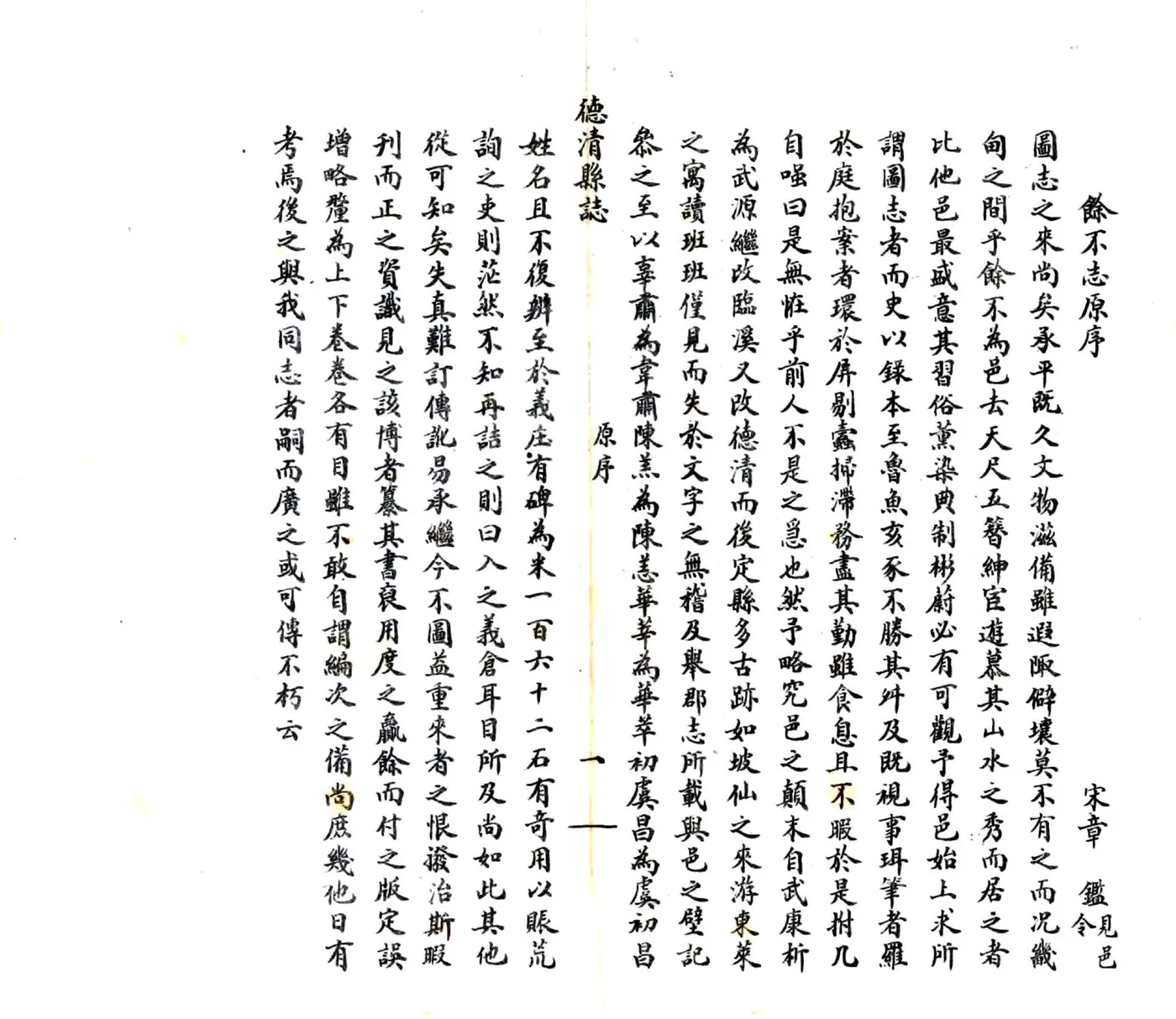 德清县志（康熙 民国石印本） 在线预览第8页
