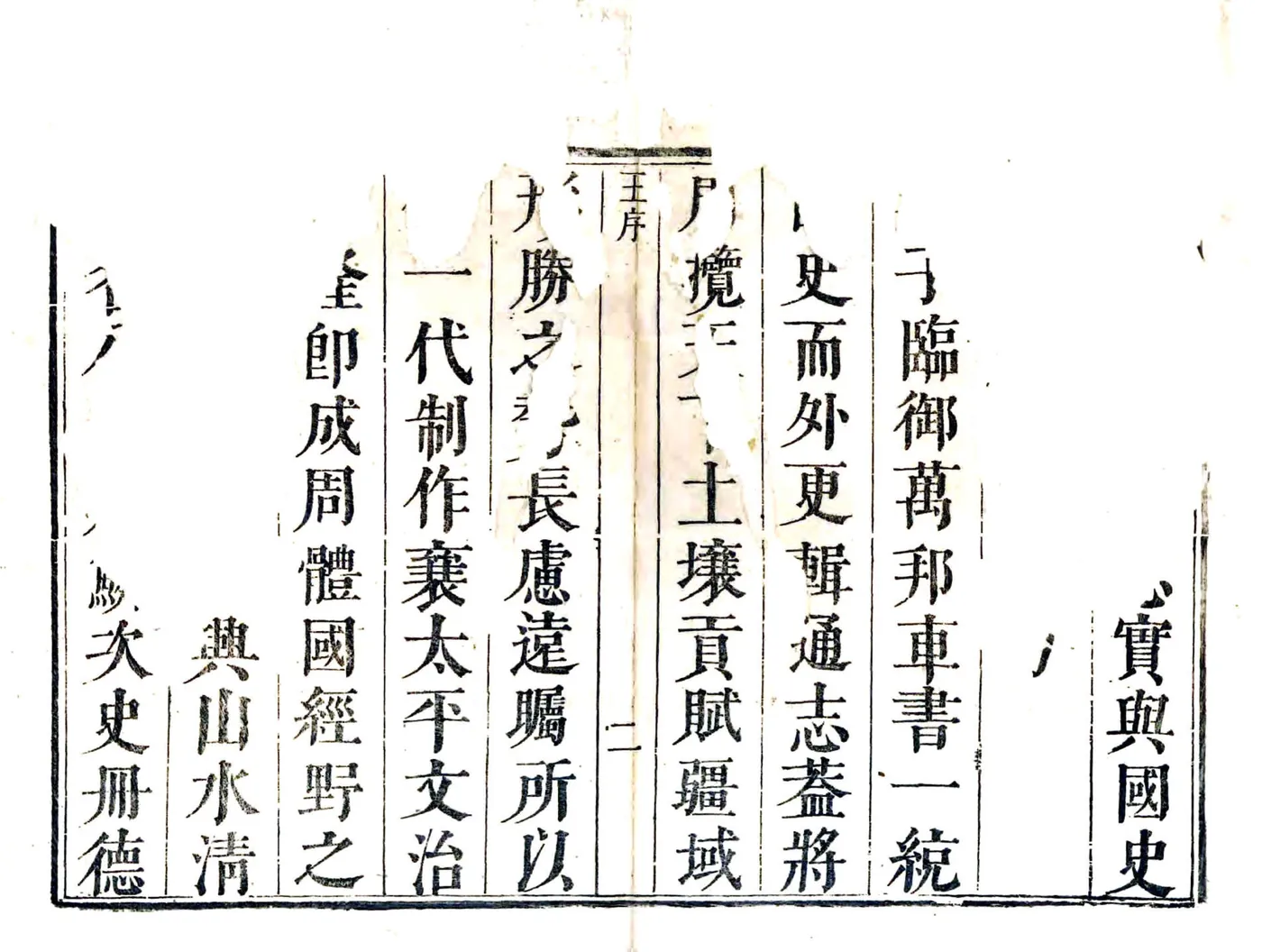 德清县志（康熙） 在线预览第2页