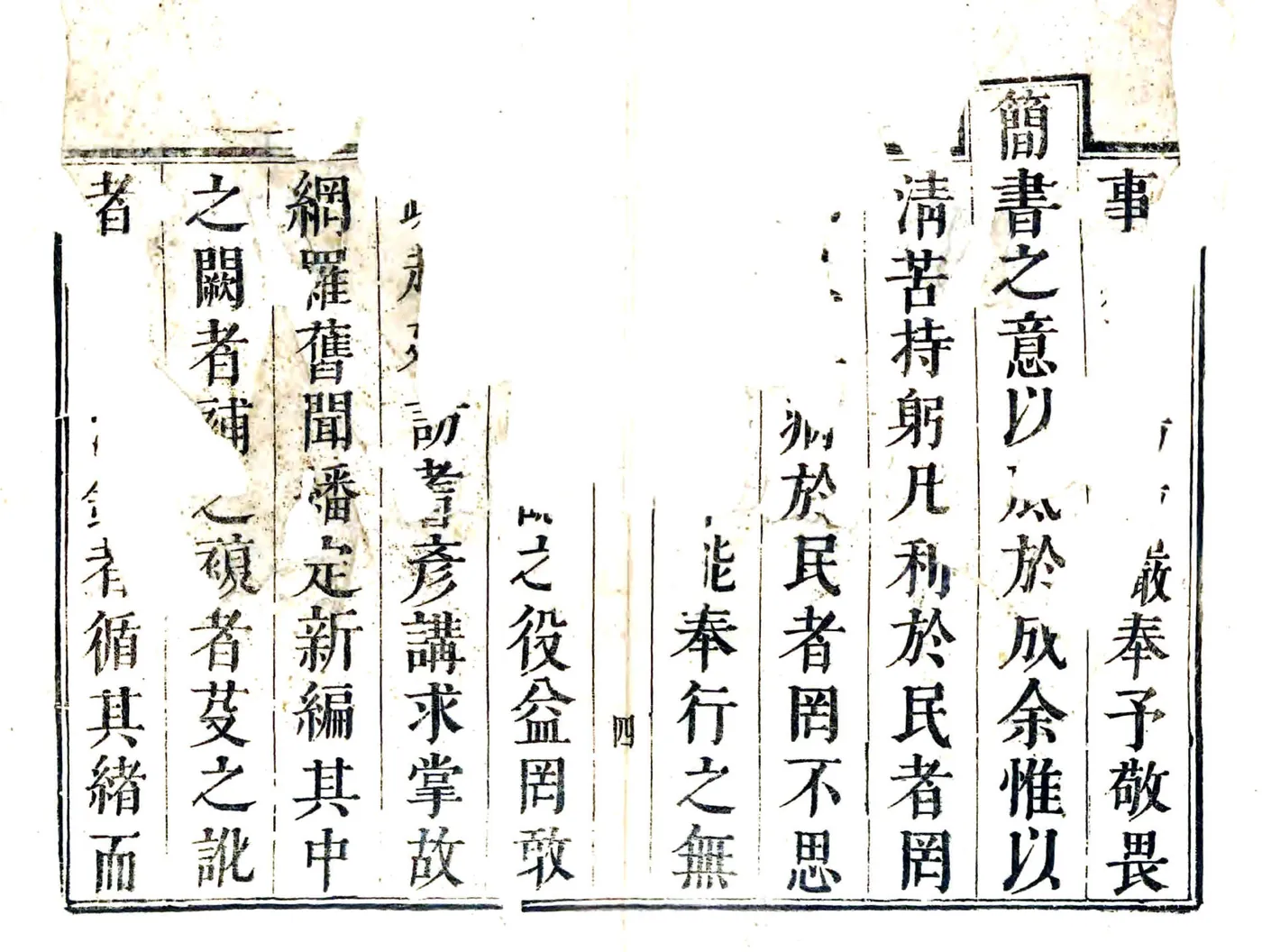 德清县志（康熙） 在线预览第4页