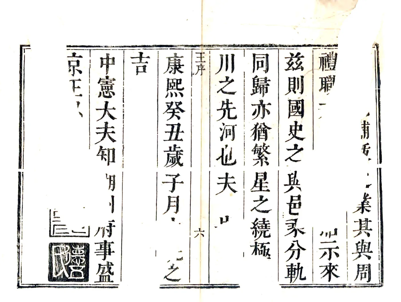 德清县志（康熙） 在线预览第6页