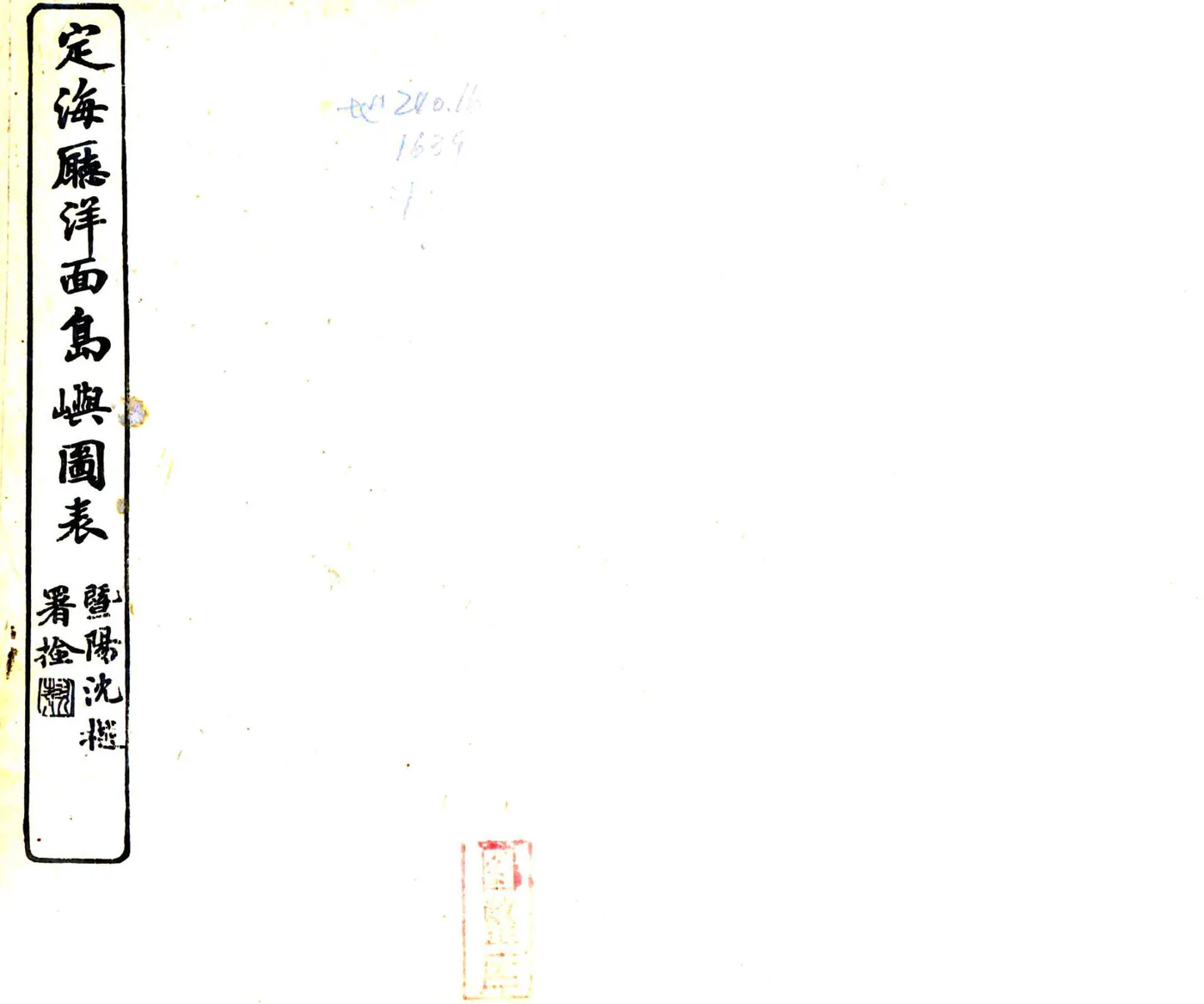定海厅洋面岛屿表（光绪） 在线预览第1页