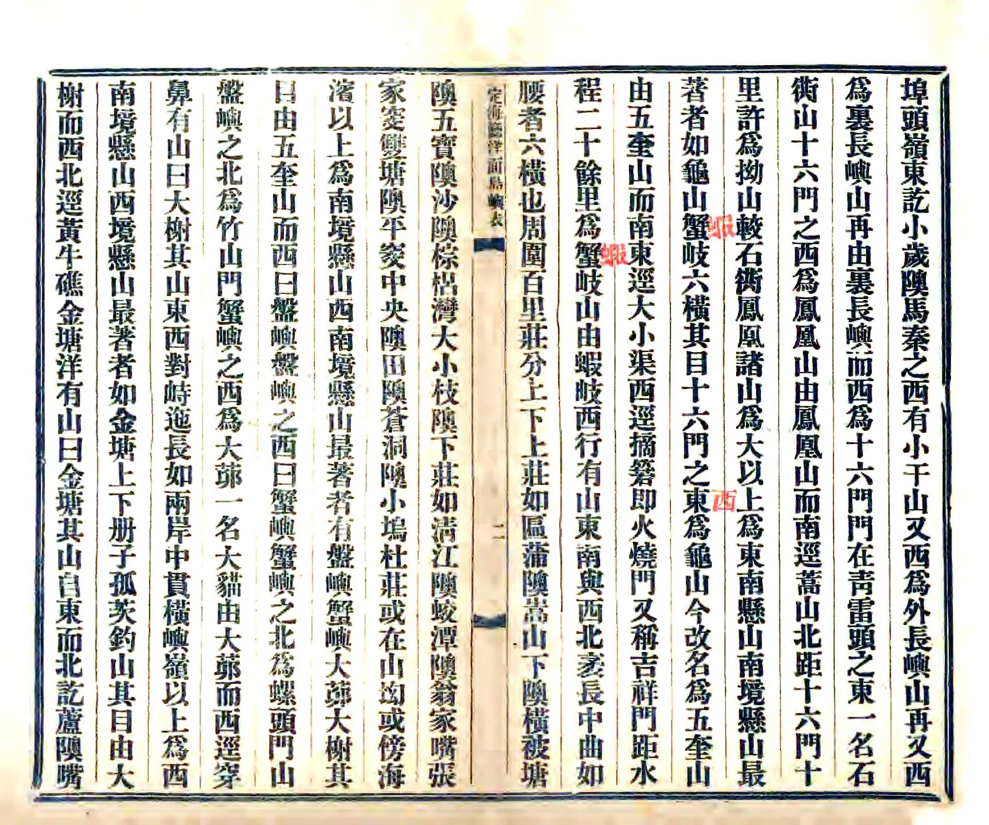 定海厅洋面岛屿表（光绪） 在线预览第3页