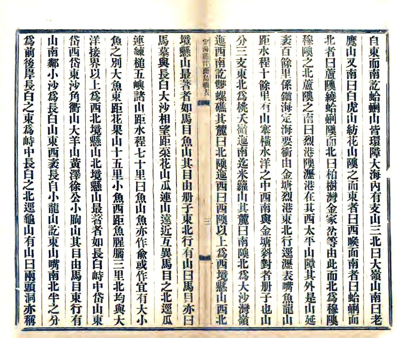 定海厅洋面岛屿表（光绪） 在线预览第4页