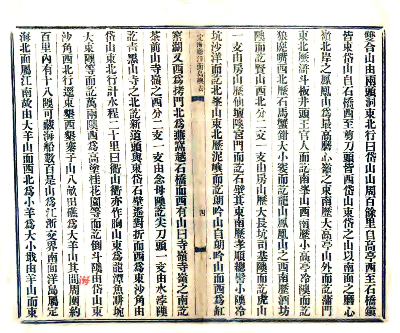 定海厅洋面岛屿表（光绪） 在线预览第5页