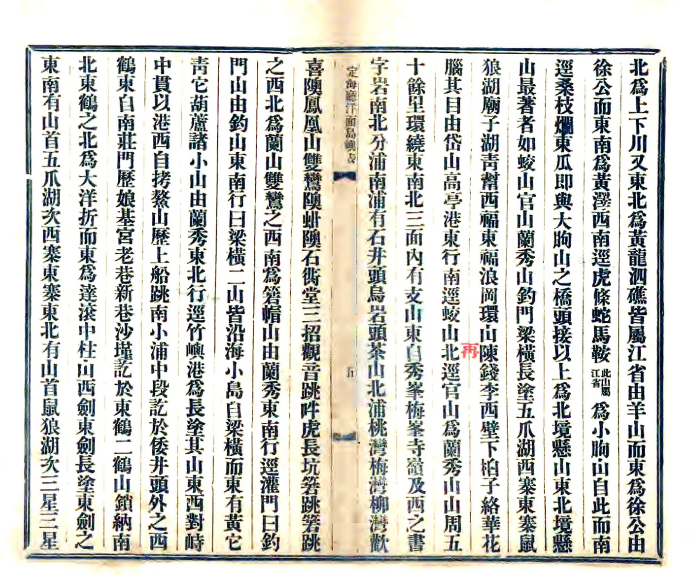 定海厅洋面岛屿表（光绪） 在线预览第6页