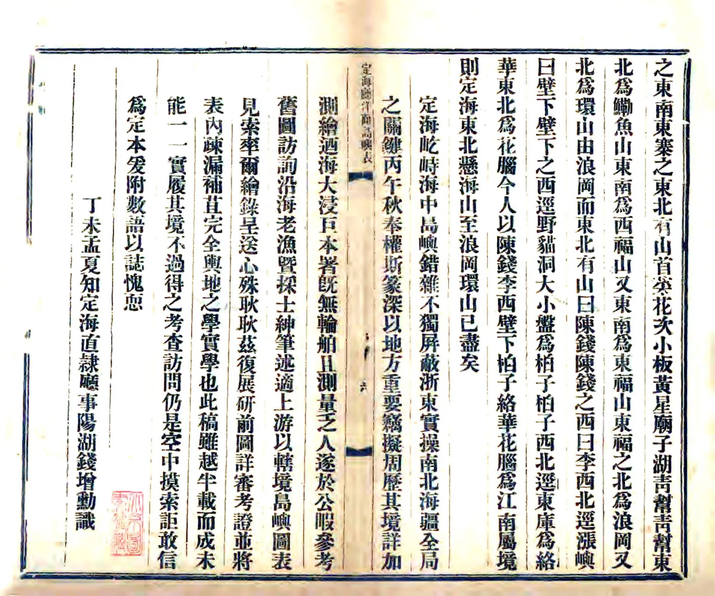 定海厅洋面岛屿表（光绪） 在线预览第7页