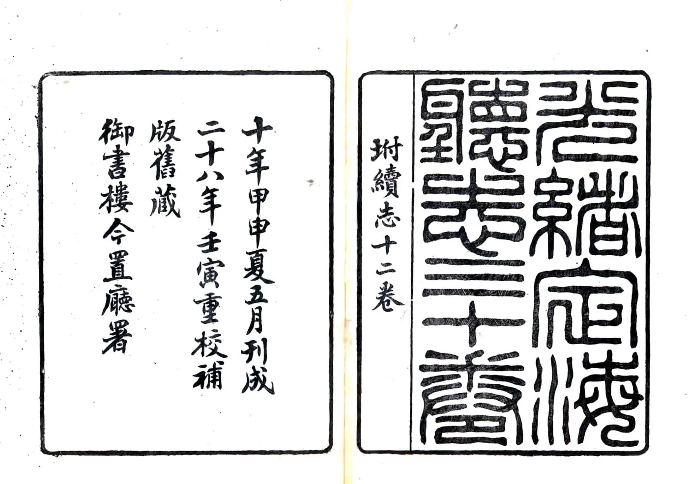 定海厅志（光绪28年） 在线预览第2页