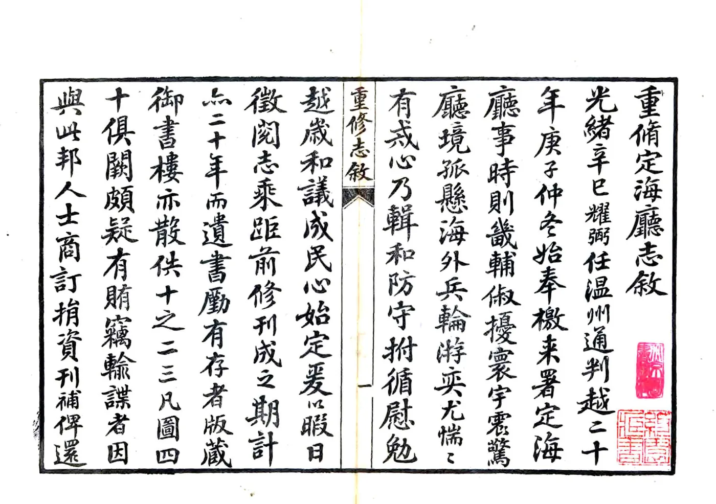 定海厅志（光绪28年） 在线预览第3页