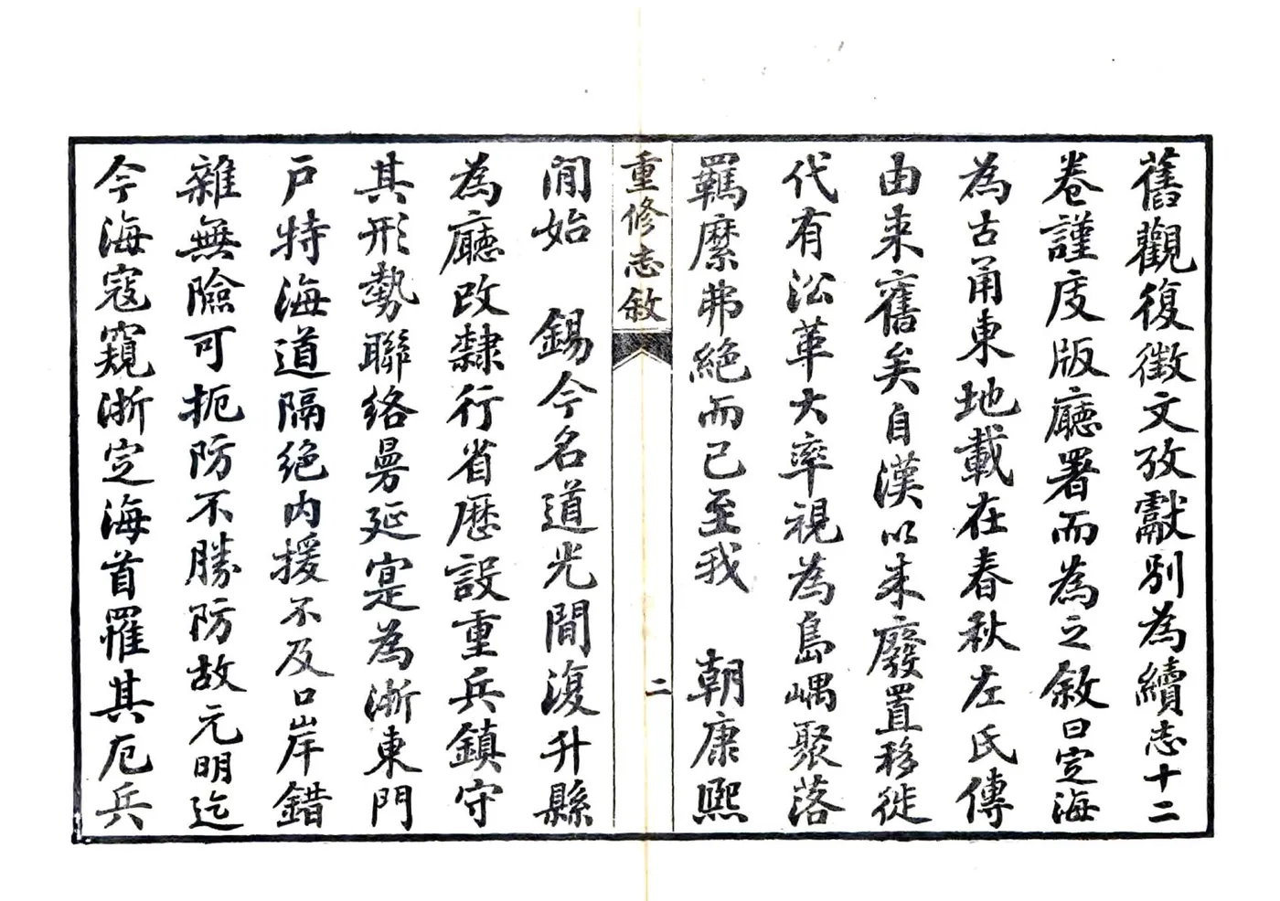 定海厅志（光绪28年） 在线预览第4页
