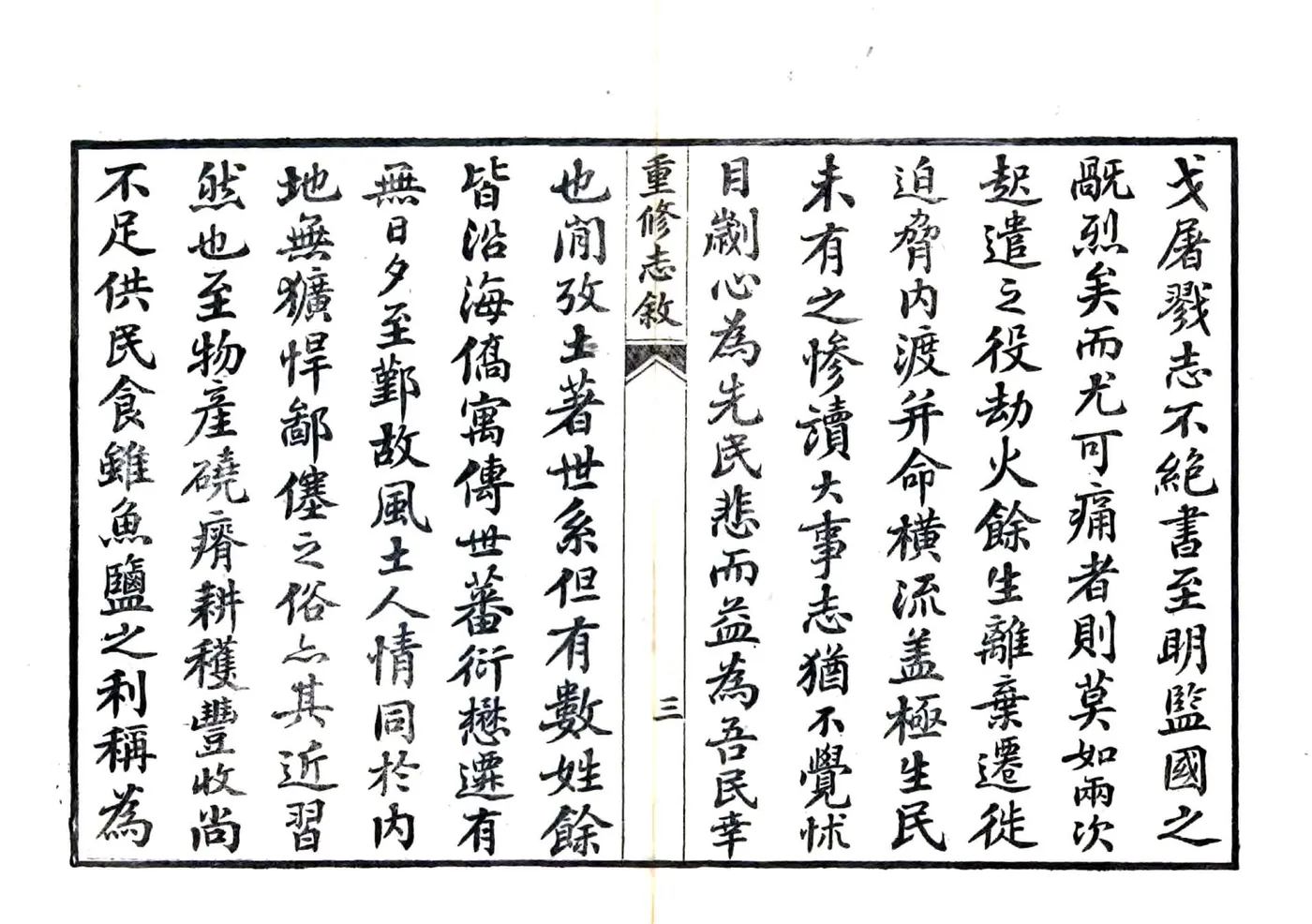 定海厅志（光绪28年） 在线预览第5页