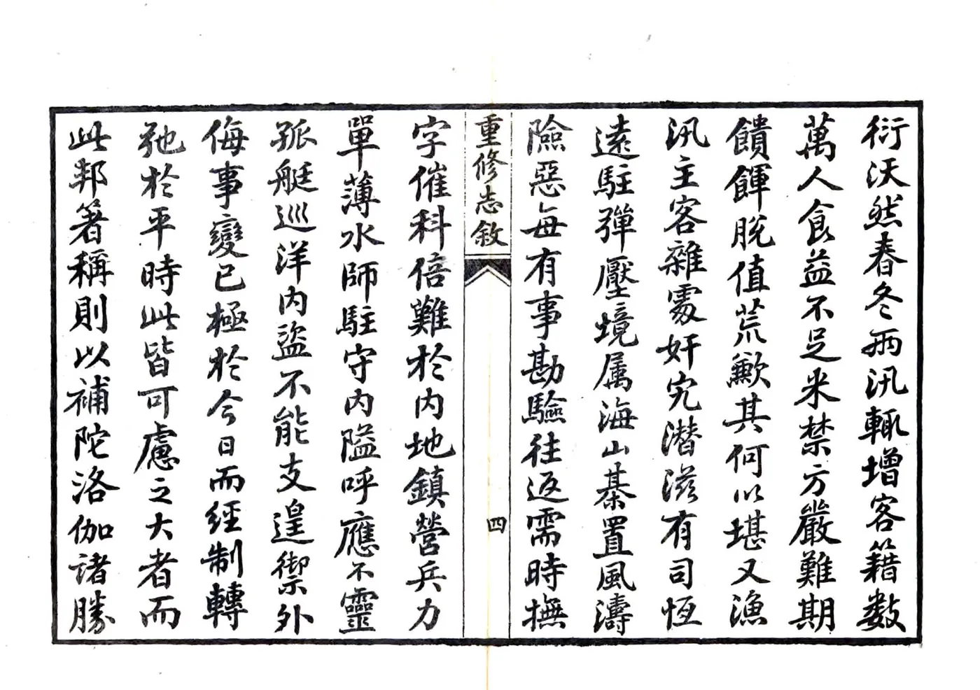 定海厅志（光绪28年） 在线预览第6页
