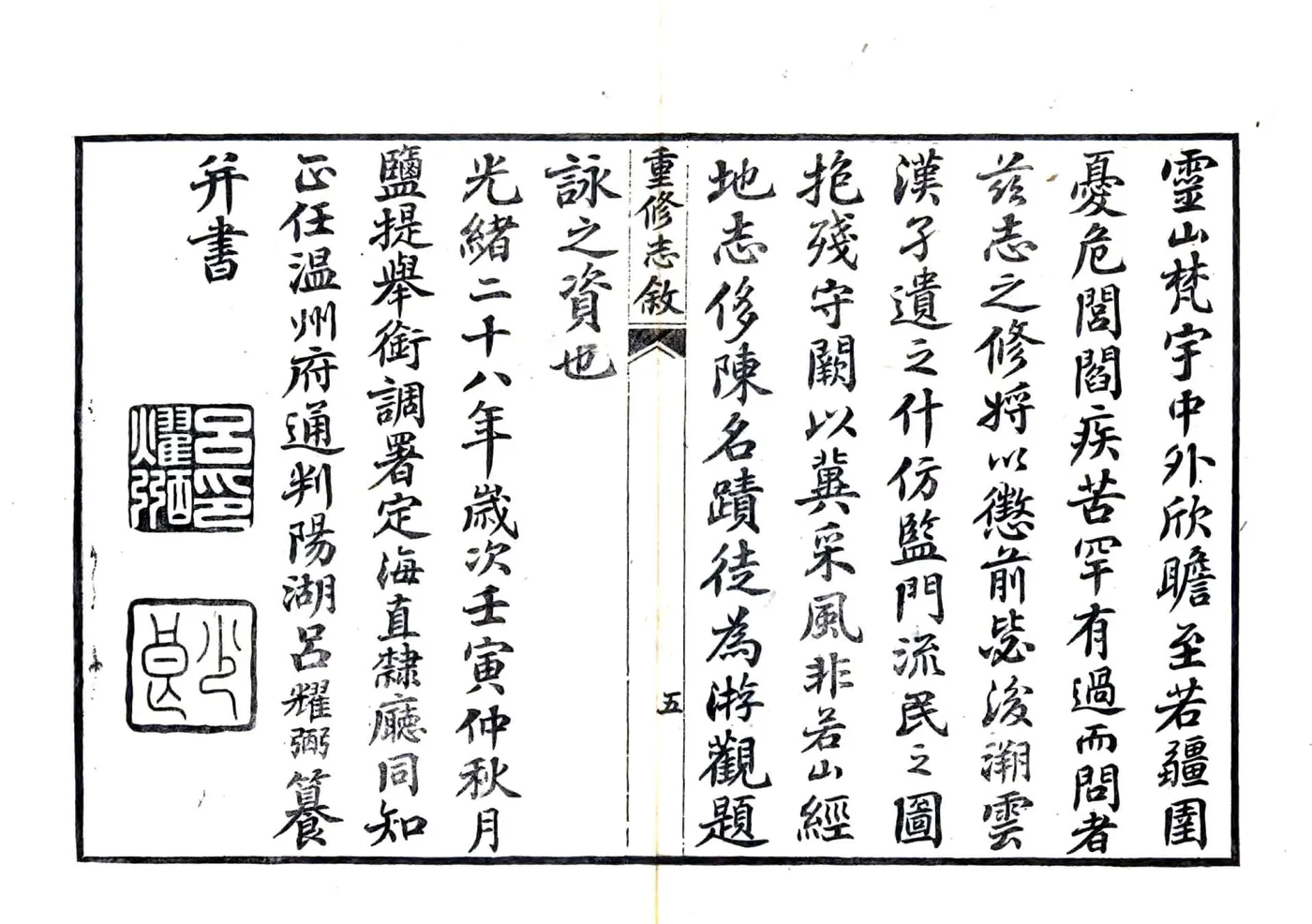 定海厅志（光绪28年） 在线预览第7页