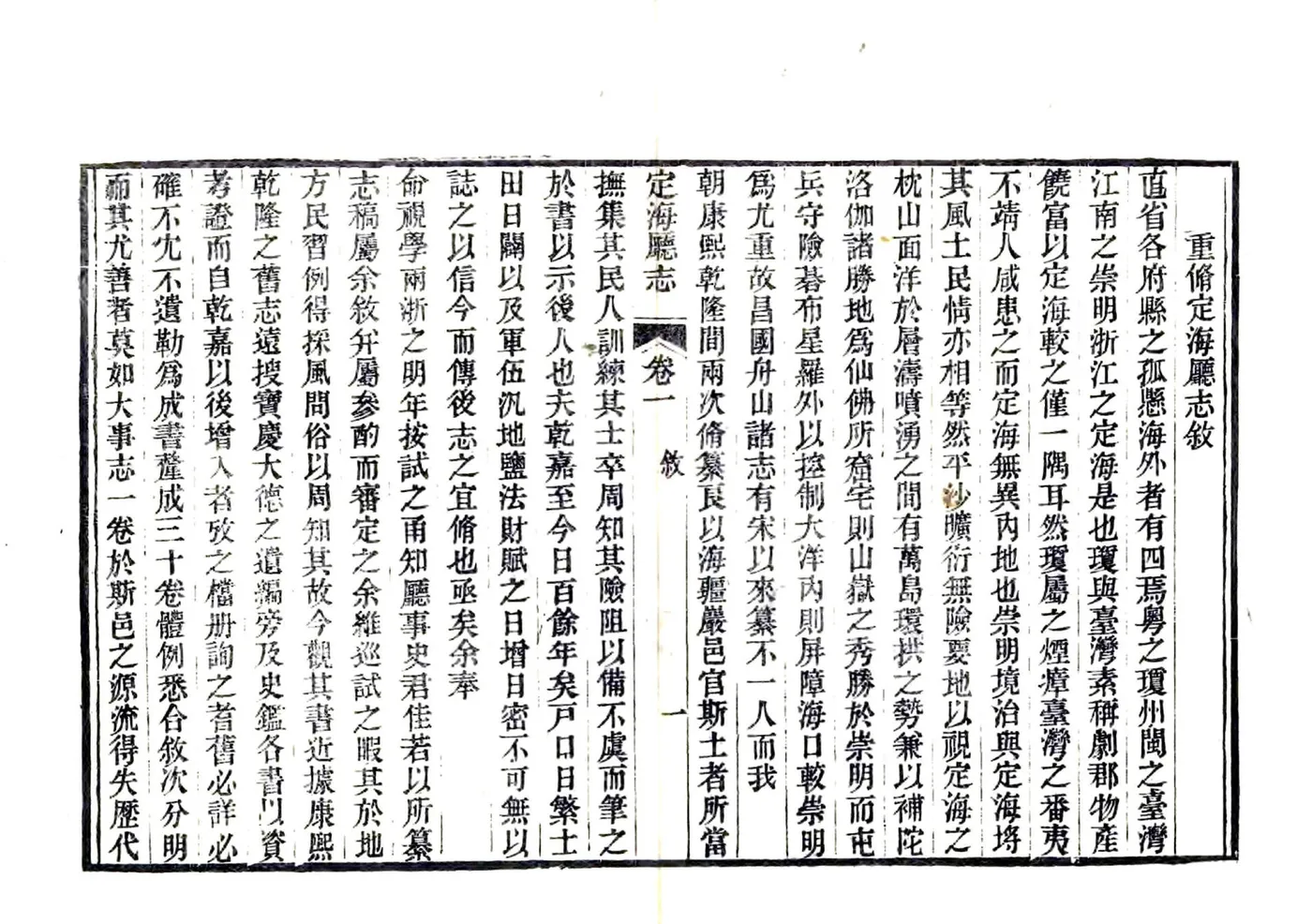 定海厅志（光绪28年） 在线预览第8页