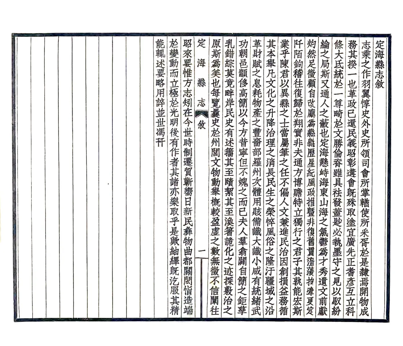 定海县志（民国） 在线预览第2页