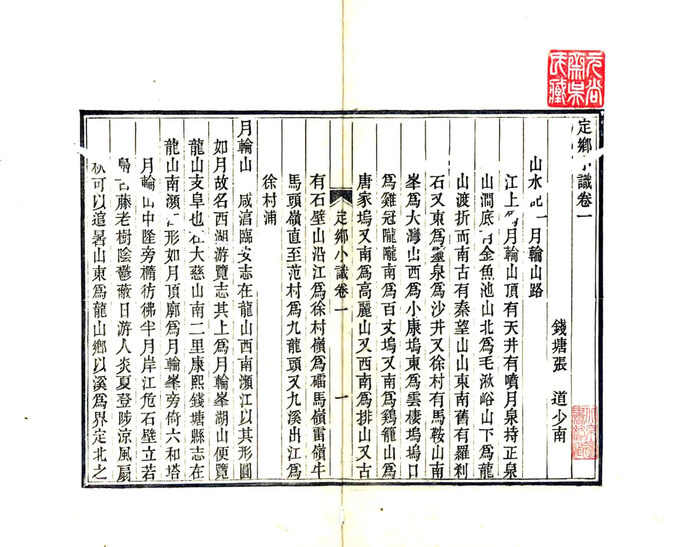 定乡小识（光绪） 在线预览第2页