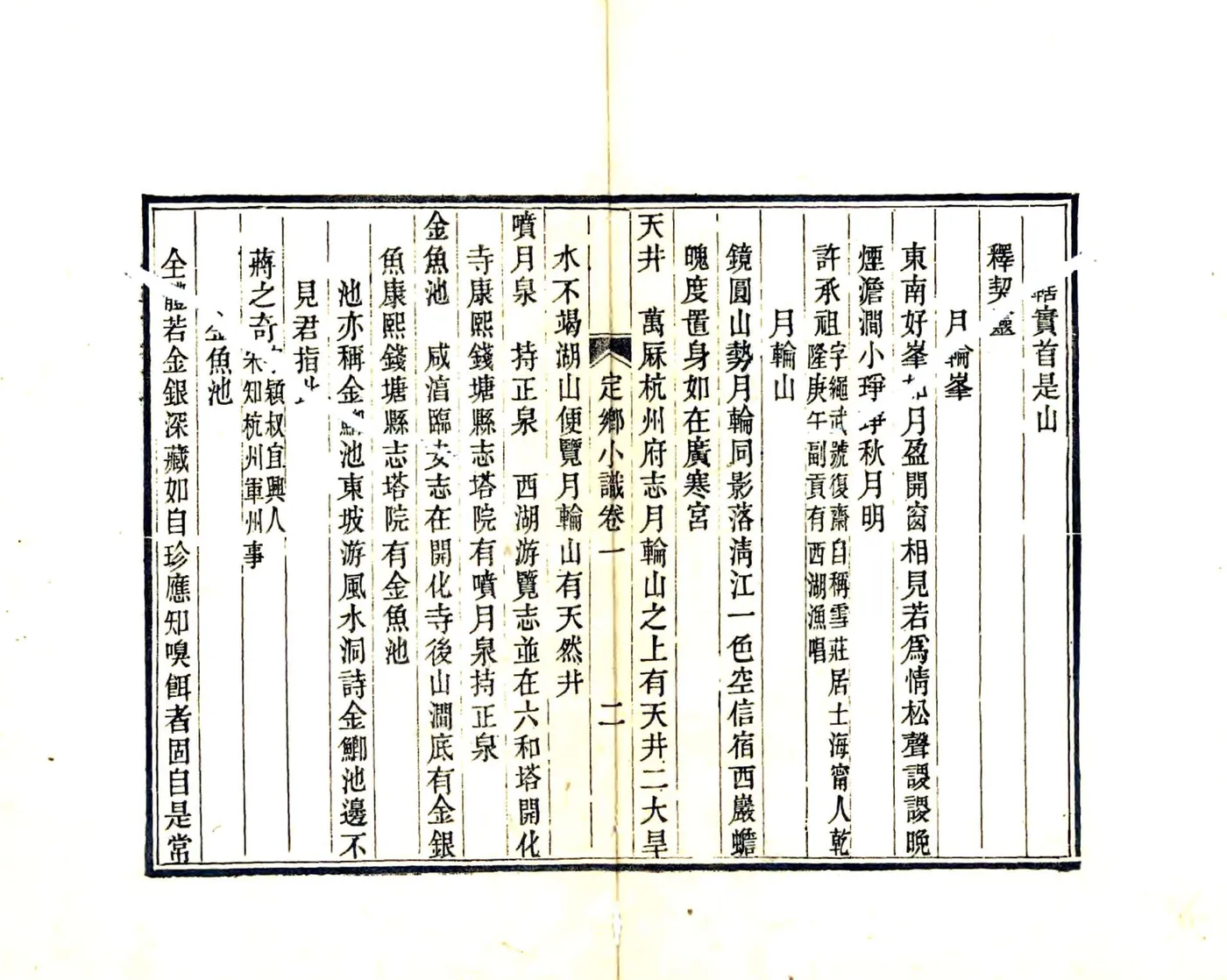 定乡小识（光绪） 在线预览第3页