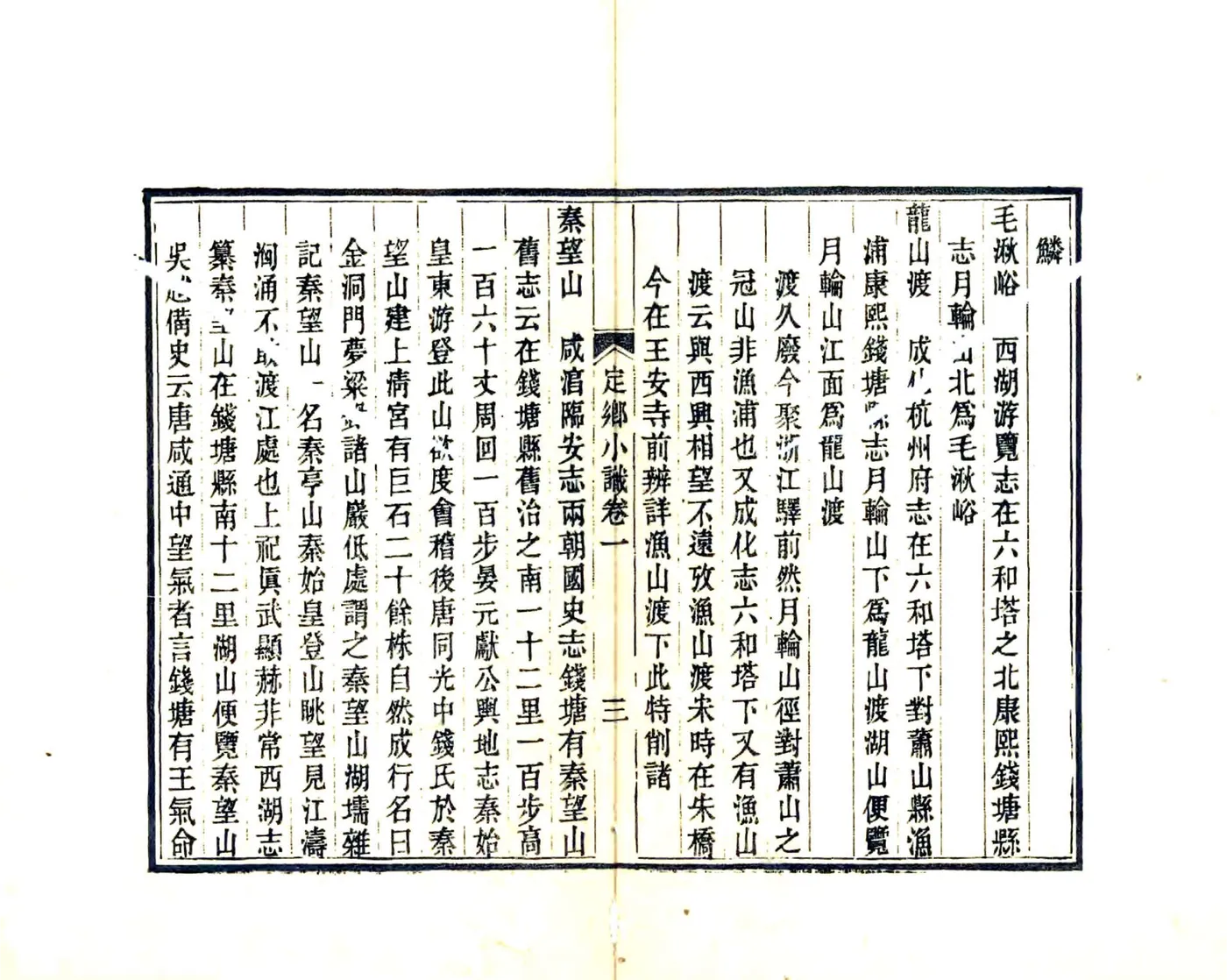 定乡小识（光绪） 在线预览第4页