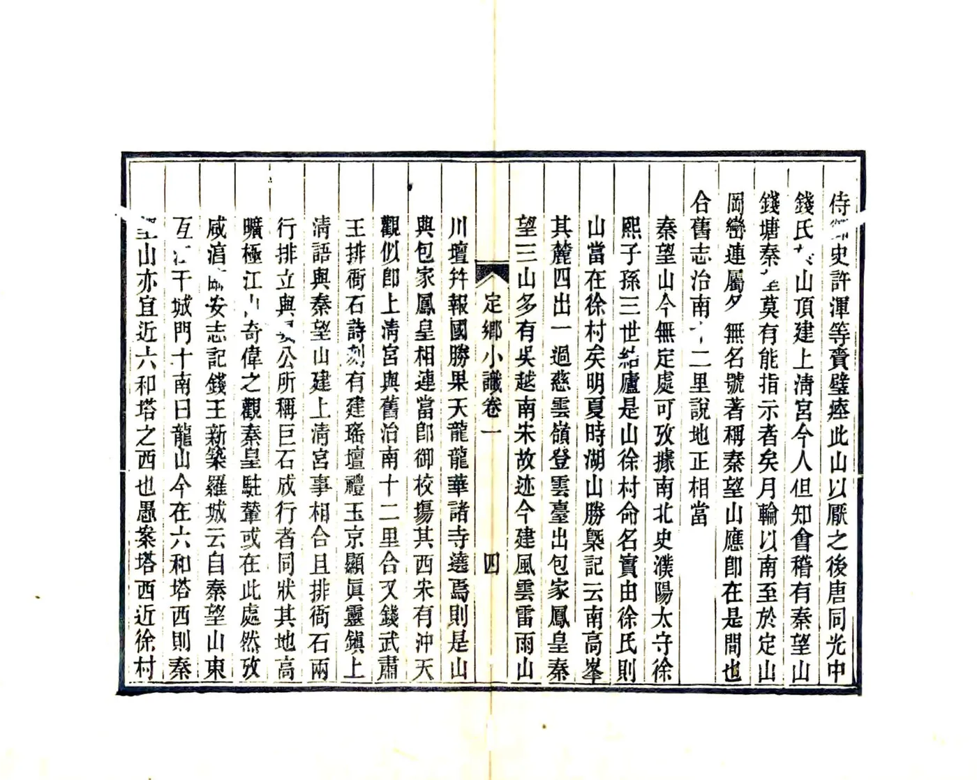 定乡小识（光绪） 在线预览第5页