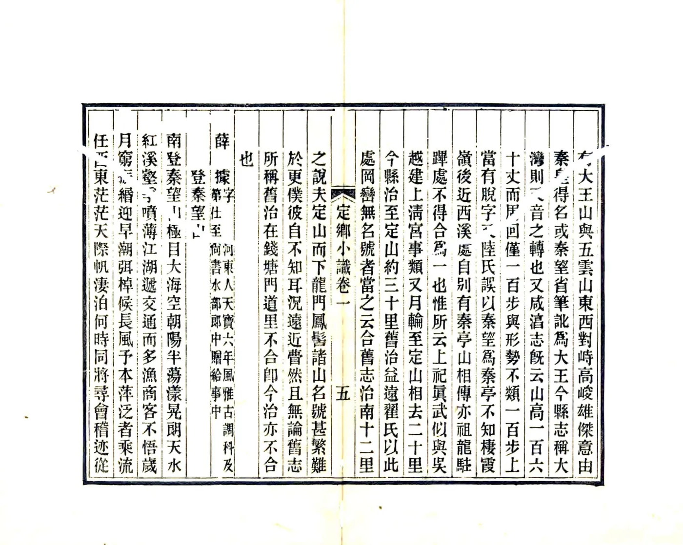 定乡小识（光绪） 在线预览第6页