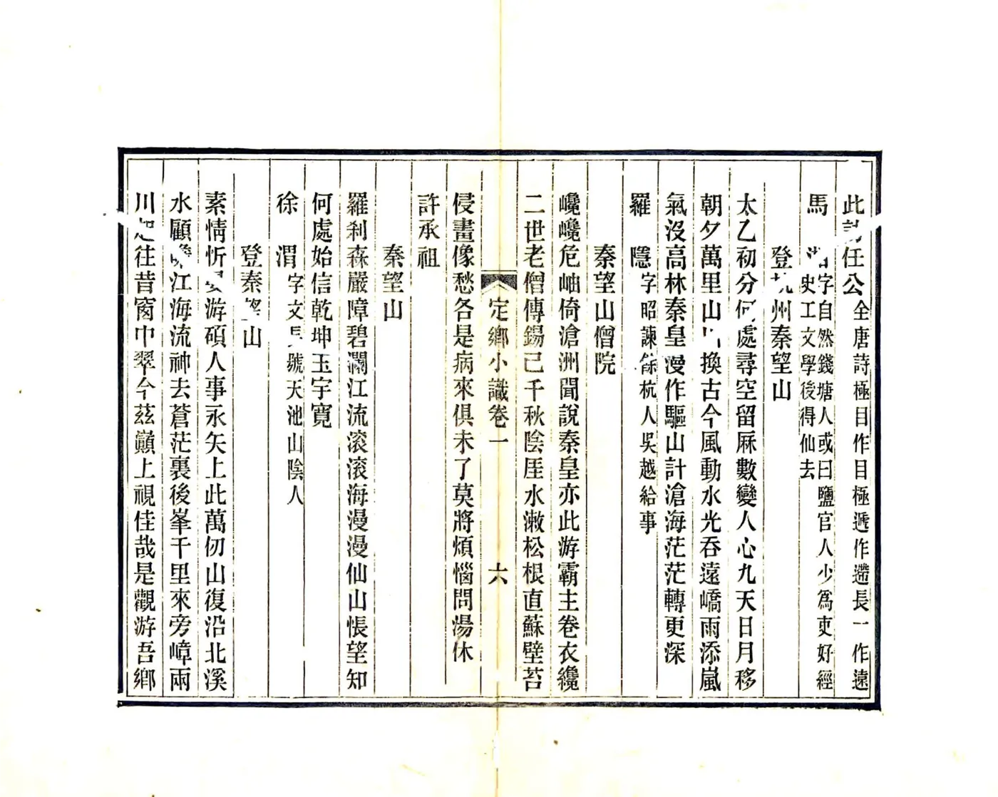 定乡小识（光绪） 在线预览第7页