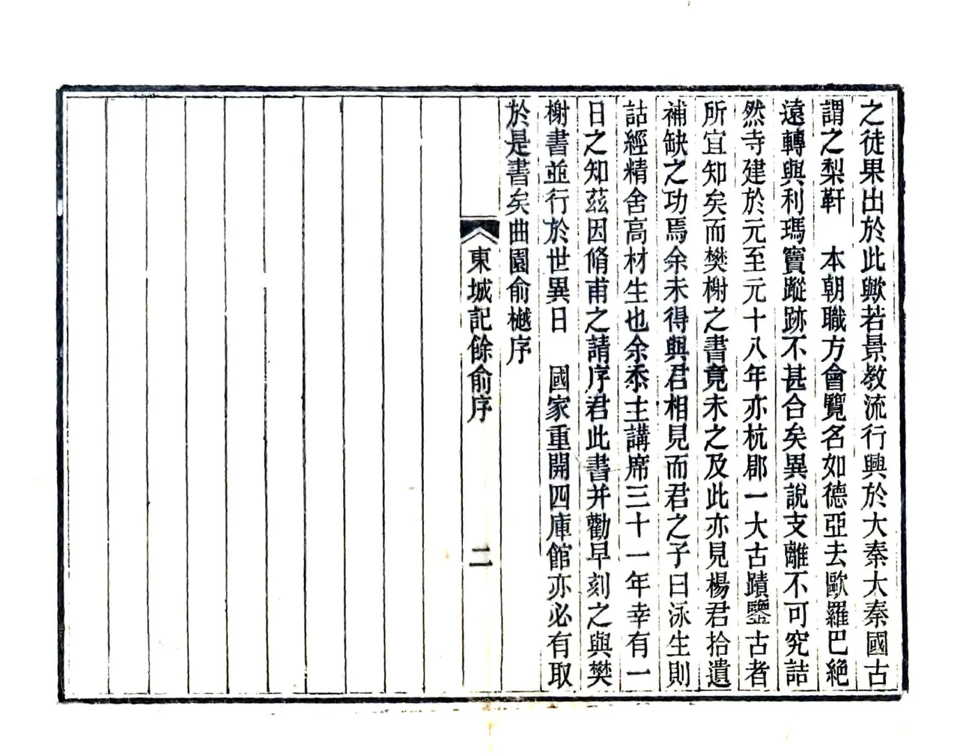 东城记余（光绪） 在线预览第3页
