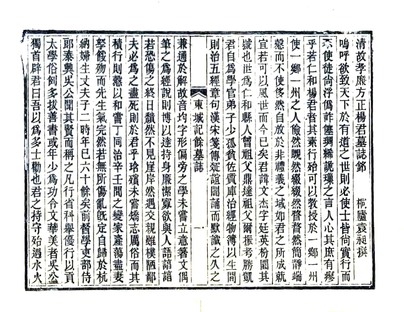 东城记余（光绪） 在线预览第5页