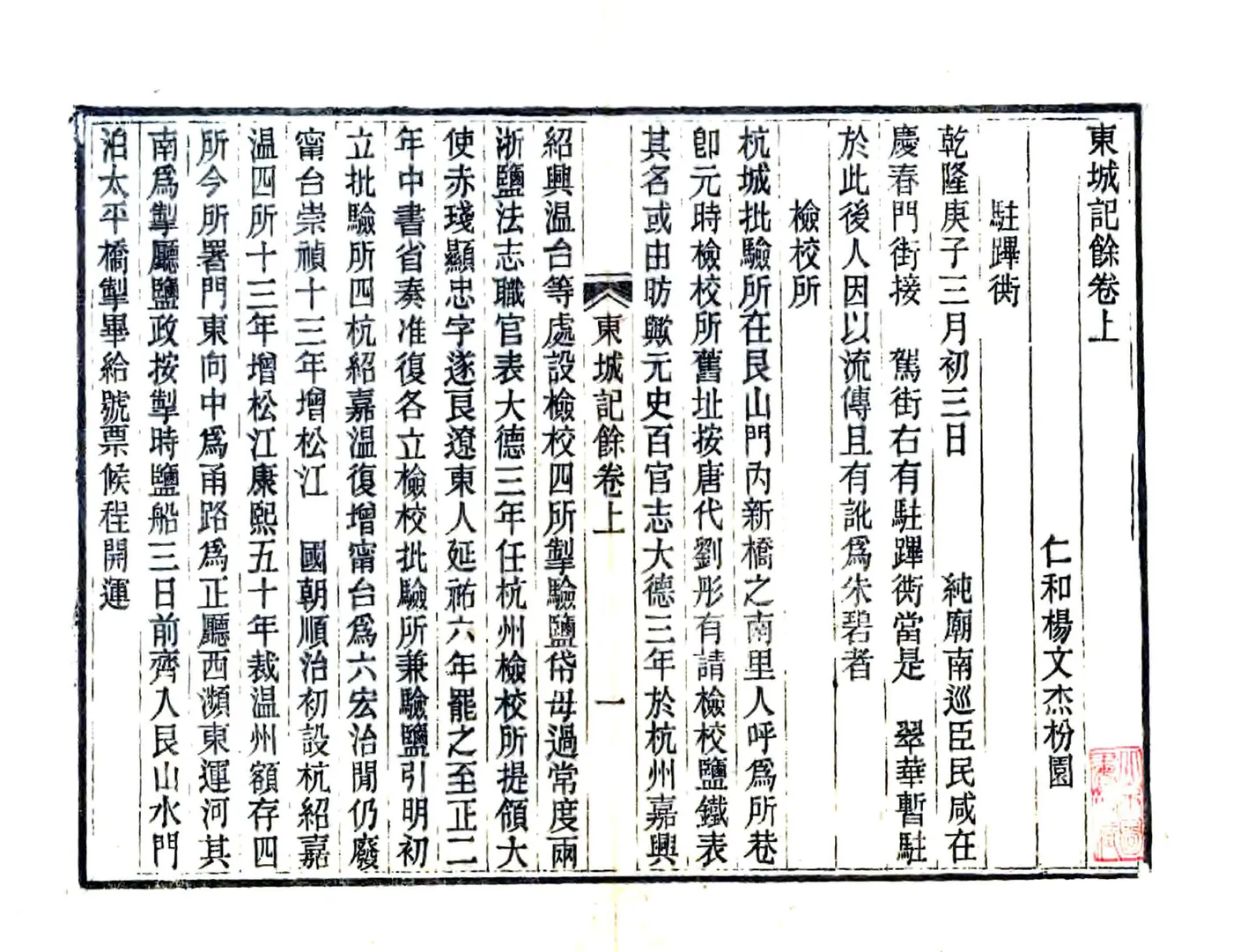 东城记余（光绪） 在线预览第7页