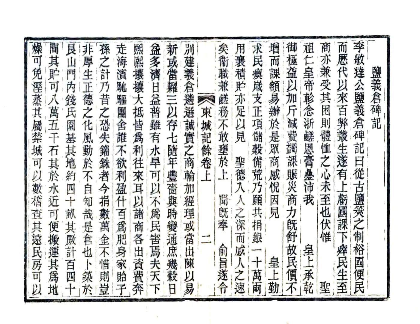 东城记余（光绪） 在线预览第8页