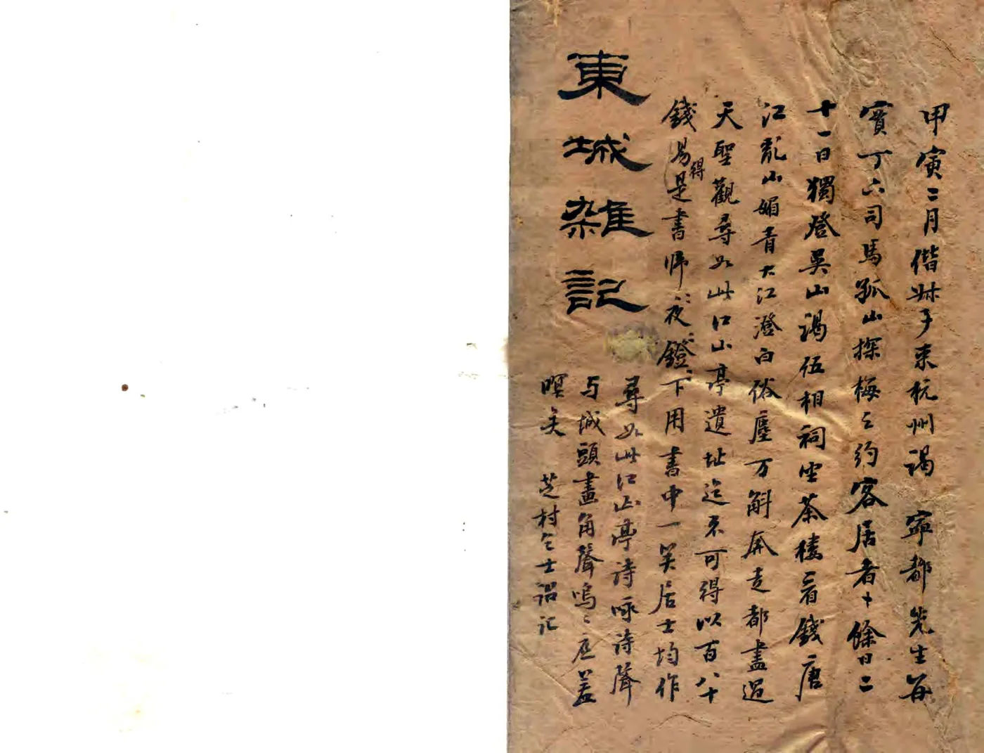 东城杂记（嘉庆） 在线预览第2页