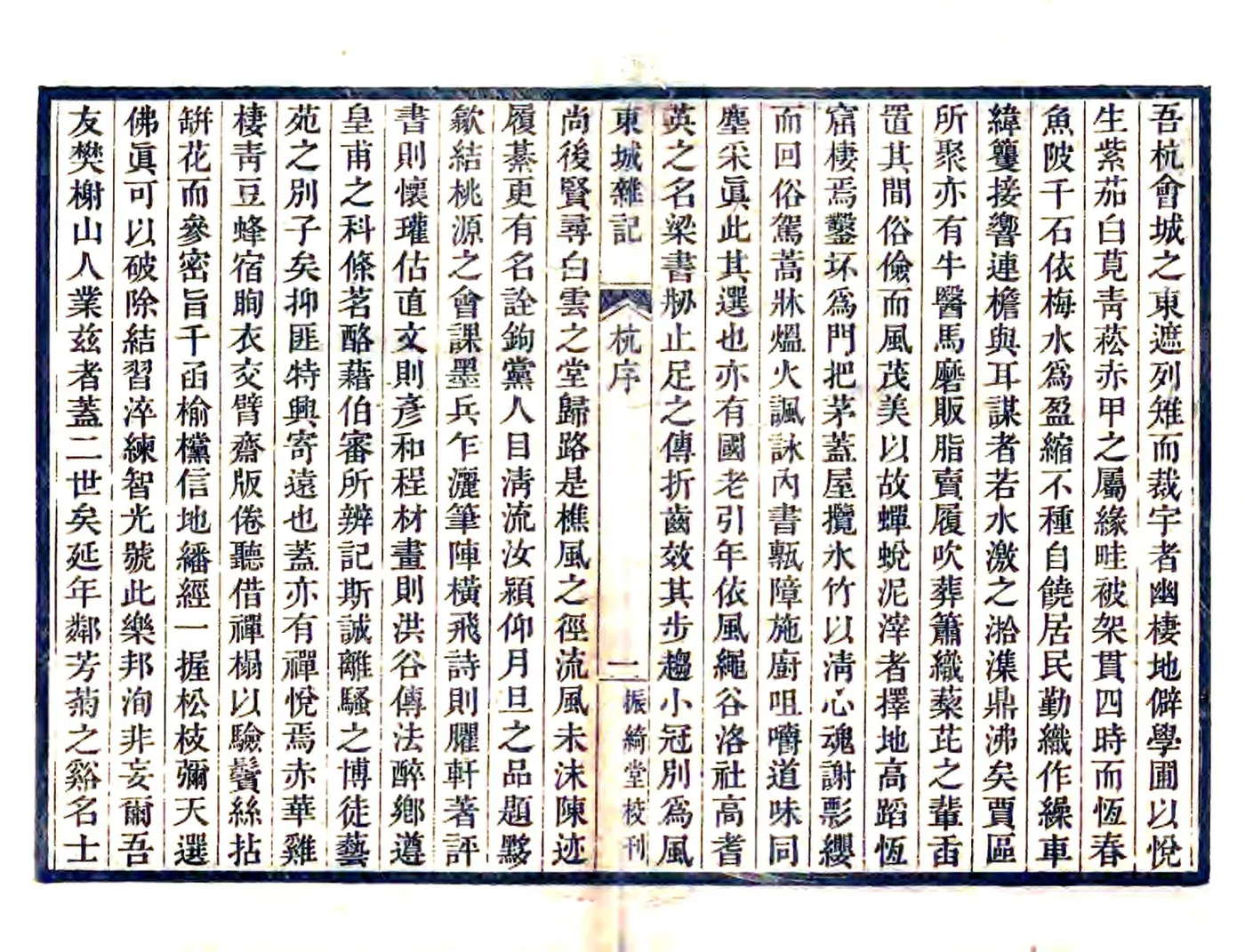 东城杂记（嘉庆） 在线预览第4页