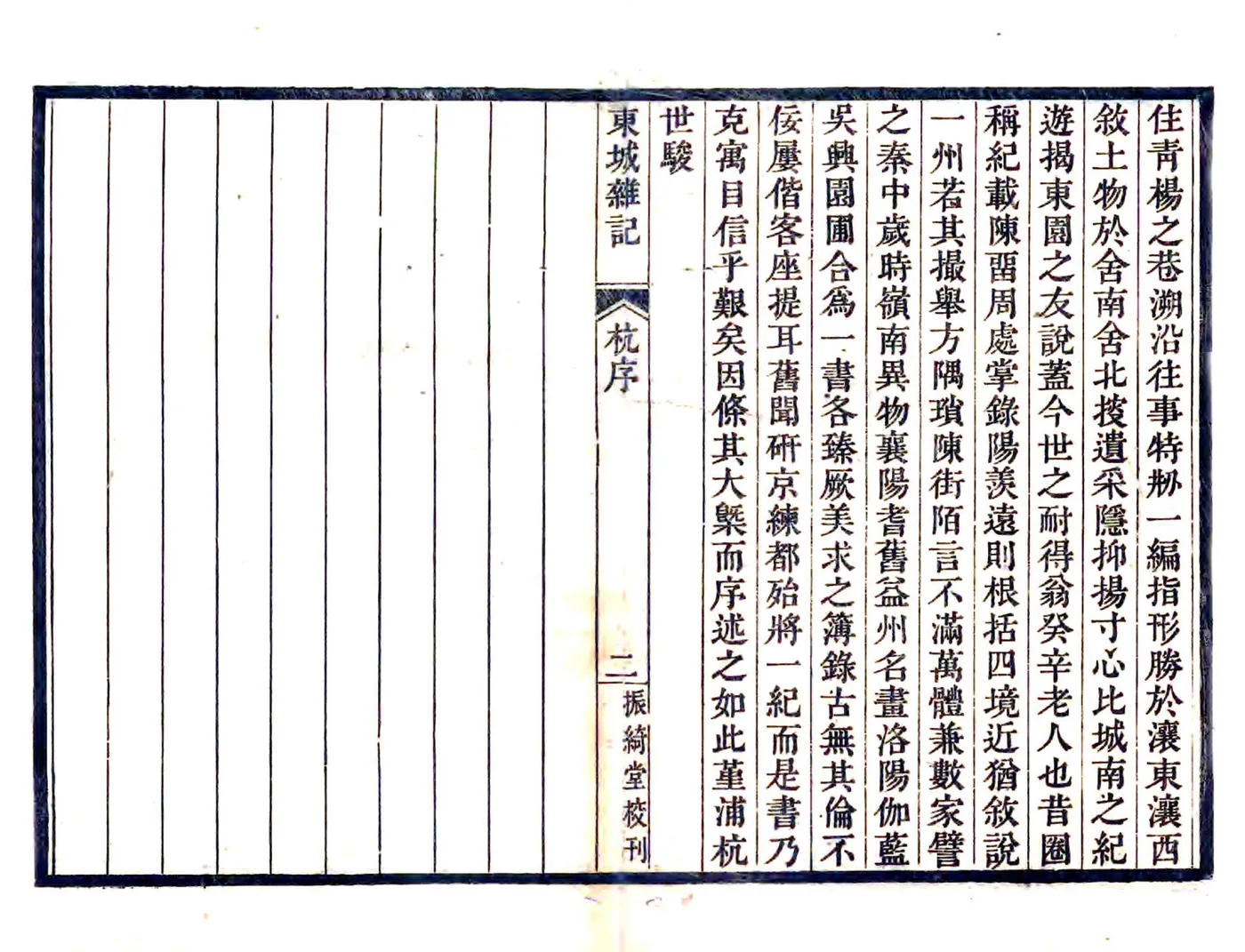 东城杂记（嘉庆） 在线预览第5页