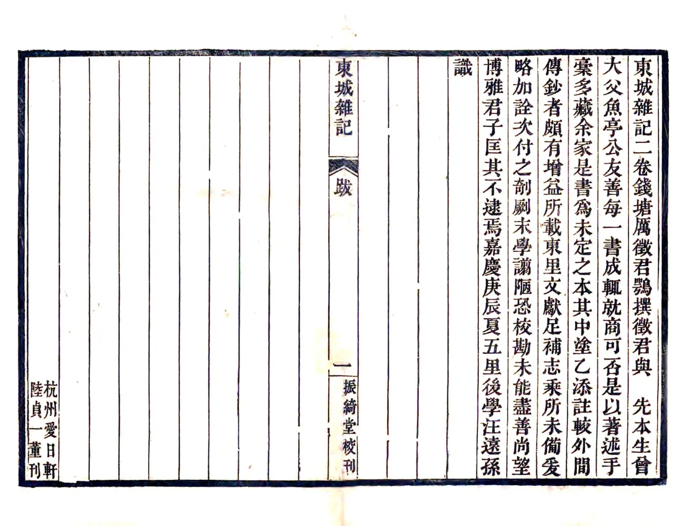 东城杂记（嘉庆） 在线预览第8页