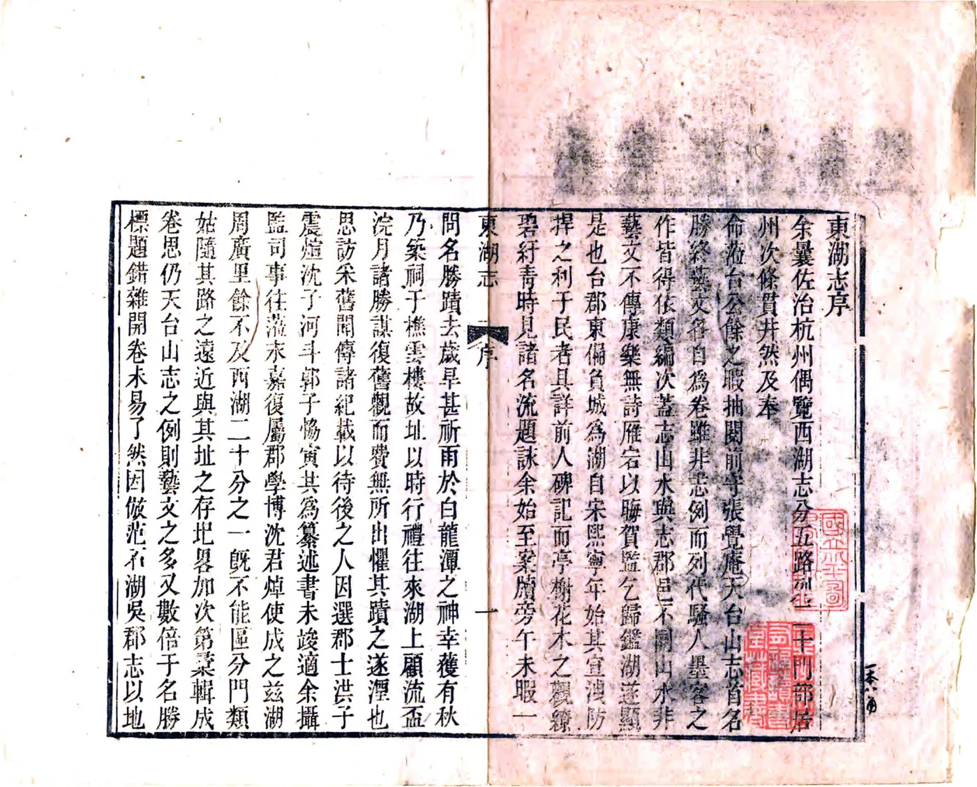东湖志（嘉庆） 在线预览第3页