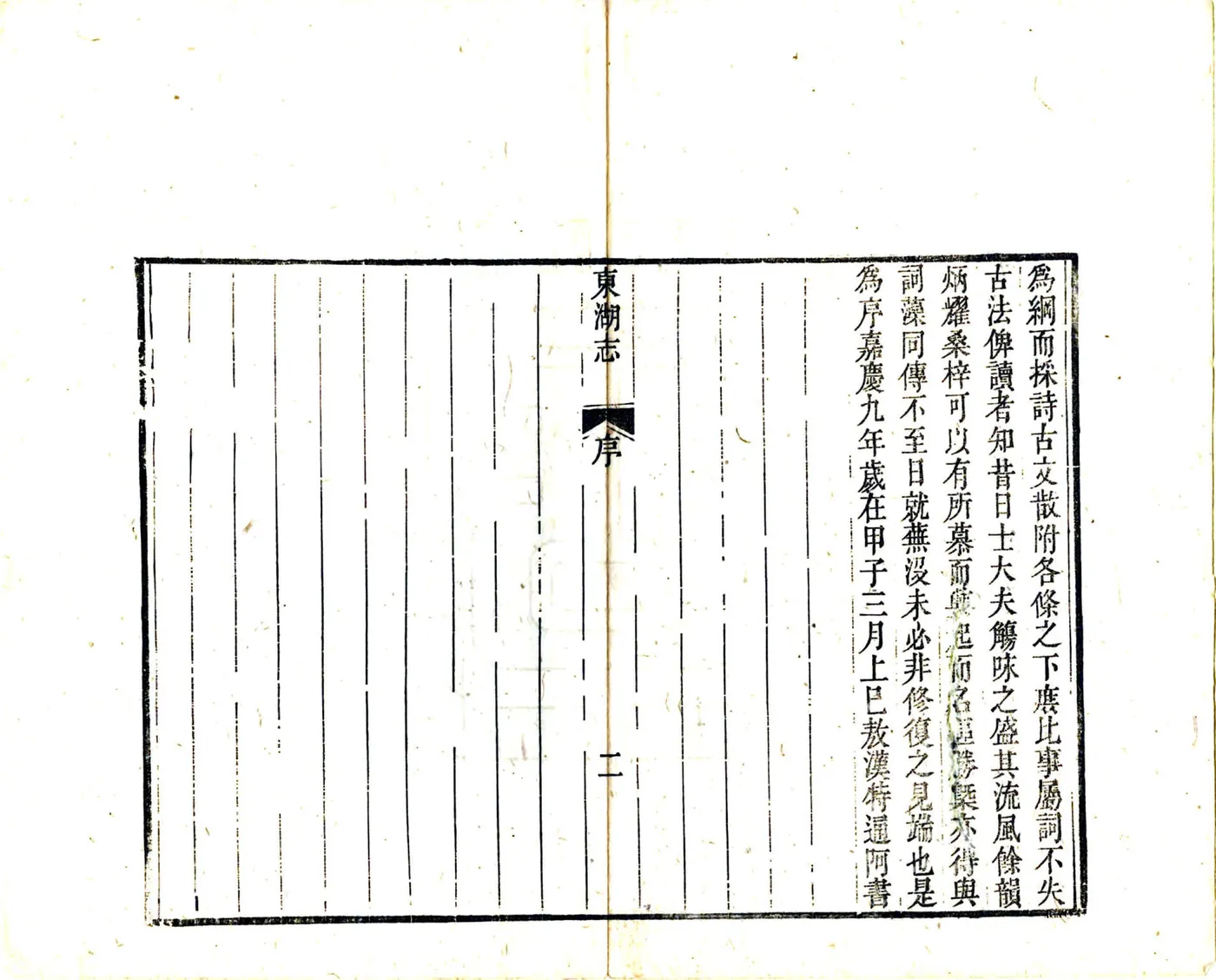 东湖志（嘉庆） 在线预览第4页