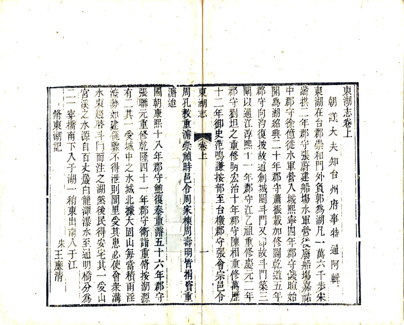 东湖志（嘉庆） 在线预览第5页
