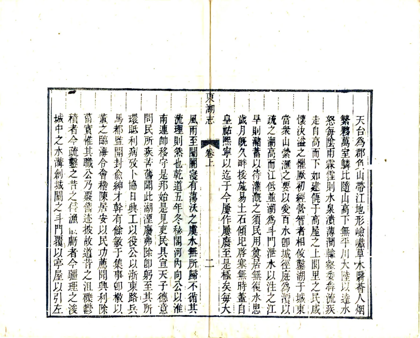 东湖志（嘉庆） 在线预览第6页