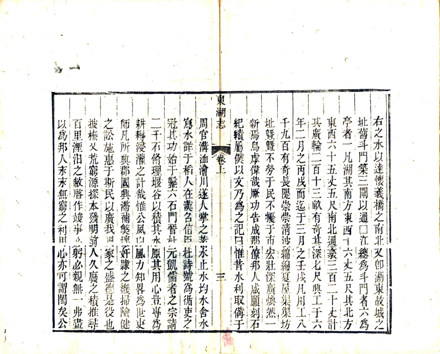 东湖志（嘉庆） 在线预览第7页
